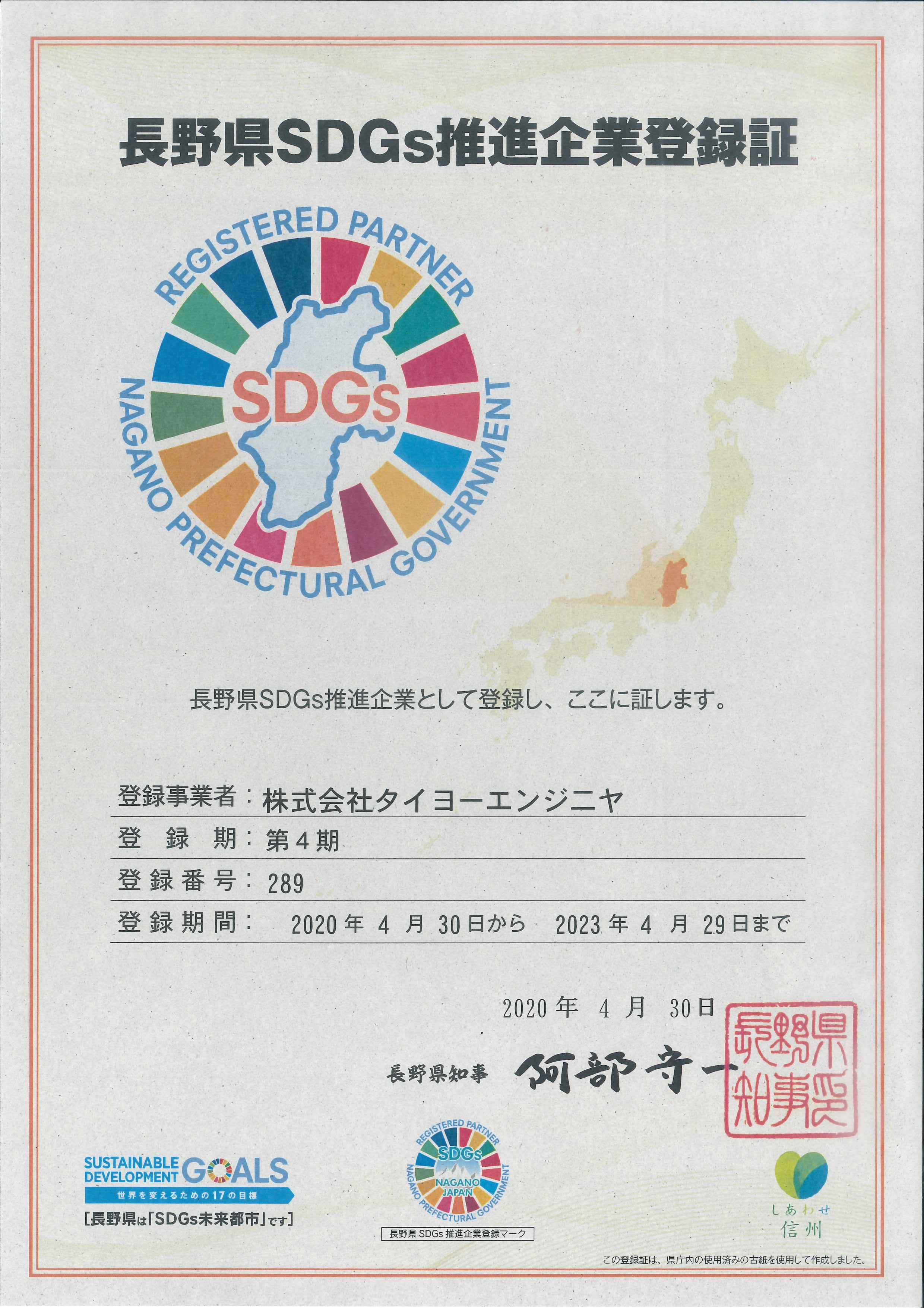 SDGs 登録証