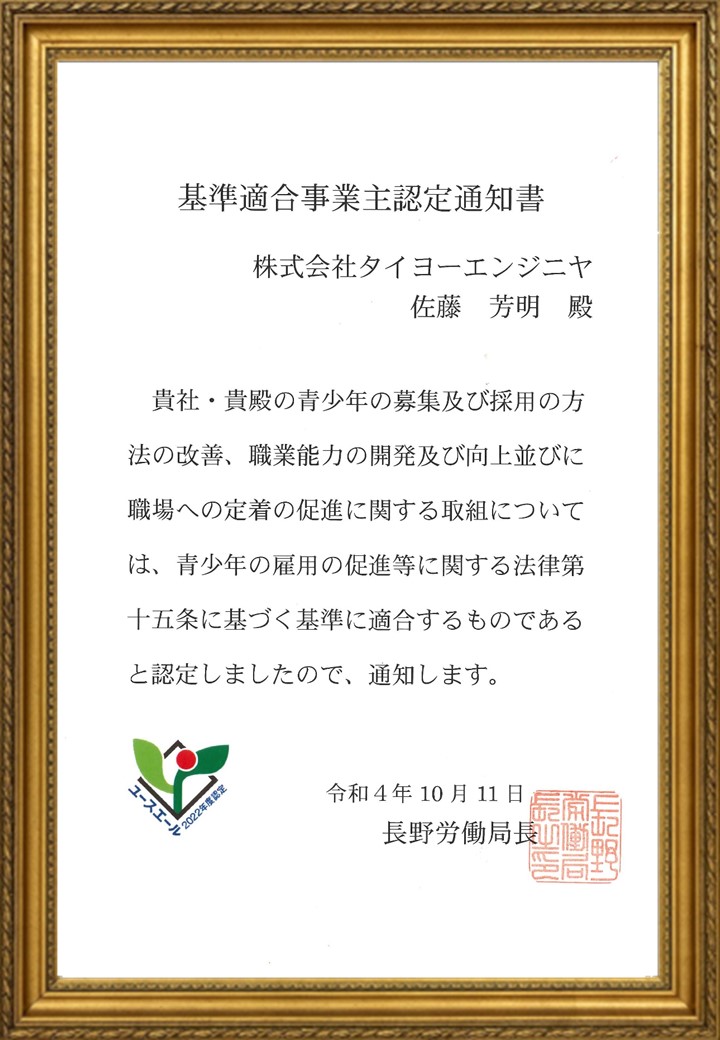 ユースエール認定証
